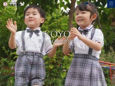 向陽幼稚園(日本、〒617-0002京都府向日市寺戸町西野辺２５)