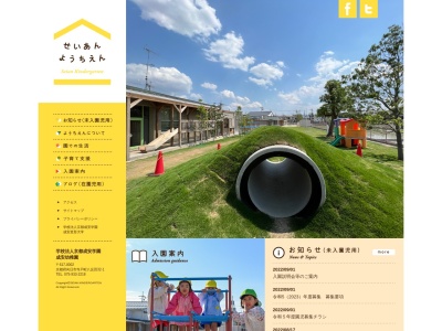 成安幼稚園(日本、〒617-0002 京都府向日市寺戸町八反田３２−１)