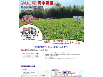 岡本農園(日本、京都府長岡京市井ノ内上東ノ口１２)