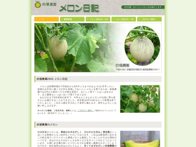 的場農園(日本、〒629-3422京都府京丹後市468−1)
