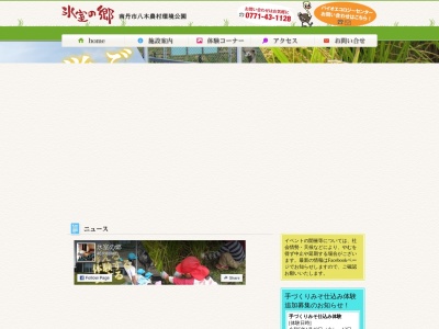 氷室の郷(日本、〒629-0121京都府南丹市八木町氷所赤見２１−１)