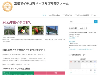 ひろびろ苺ファーム(日本、〒619-0244京都府相楽郡精華町北稲八間上坪３０)
