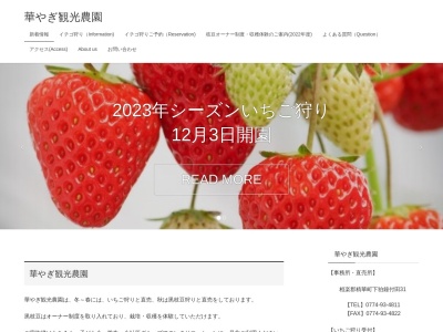 華やぎ観光農園(日本、〒619-0245京都府相楽郡精華町下狛鐘付田３１)