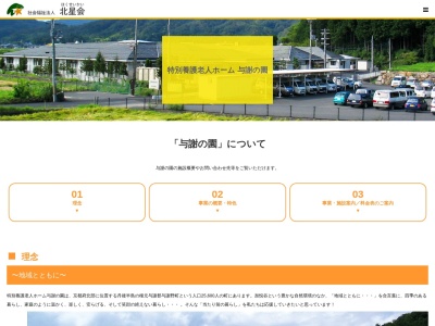 特別養護老人ホーム 与謝の園(日本、〒629-2411 京都府与謝郡与謝野町明石８０)