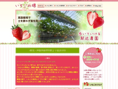 いちごの堺のクチコミ・評判とホームページ
