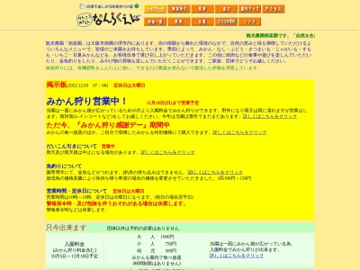 ランキング第2位はクチコミ数「0件」、評価「0.00」で「観光農園南楽園」