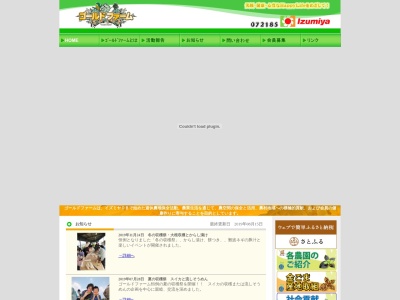 ゴールドファーム 神於山農園(日本、〒596-0844大阪府岸和田市土生滝町2155番地)