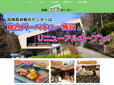 高槻森林観光センター(日本、〒569-1002 大阪府高槻市田能的谷２)