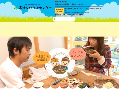高槻しいたけセンター(日本、〒569-1002大阪府高槻市田能的谷２)