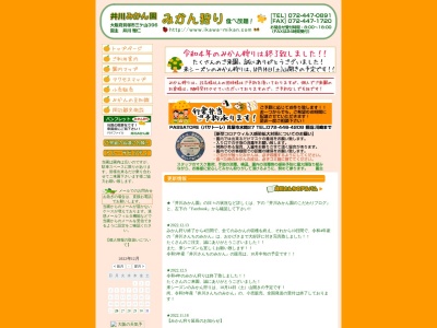 井川みかん園(日本、〒597-0101大阪府貝塚市三ケ山379)