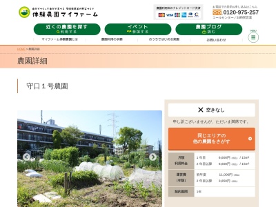 守口1号農園（体験農園）(〒570-0006,１丁目-３２-１０八雲西町守口市大阪府570-0006日本)