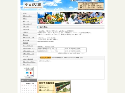 やまびこ園(日本、〒584-0055大阪府富田林市伏見堂928-1)