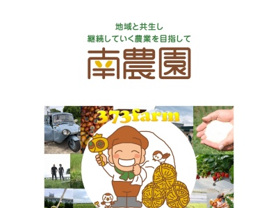 南農園(日本、〒572-0003大阪府寝屋川市成田南町20−35)