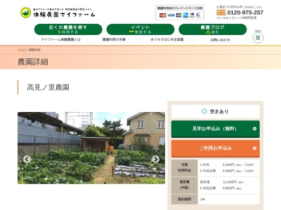 高見ノ里農園（体験農園）(〒580-0021, ２丁目-6 高見の里 松原市 大阪府 580-0021 日本)