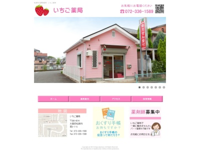 いちご薬局(日本、〒580-0014 大阪府松原市岡２丁目７−５)