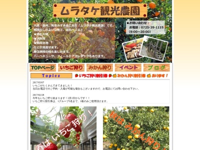 ムラタケ農園(日本、〒594-1118大阪府和泉市みずき台１丁目１６)