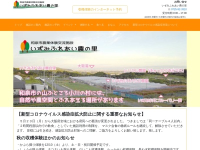 いずみふれあい農の里(日本、〒594-1136大阪府和泉市仏並町２０４３)