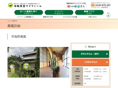 羽曳野農園(体験農園)(日本、〒583-0844 大阪府羽曳野市壺井504)