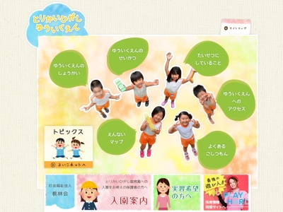 とりかいひがし遊育園(日本、〒566-0062 大阪府摂津市鳥飼上３丁目２ 鳥飼上３－２－２５)