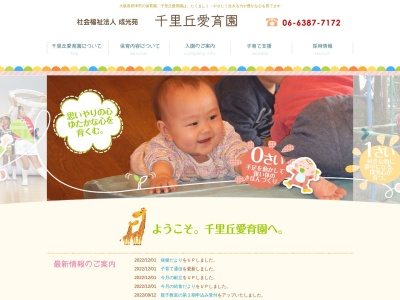 千里丘愛育園(日本、〒566-0001 大阪府摂津市千里丘３丁目１６ 千里丘3丁目16−7)