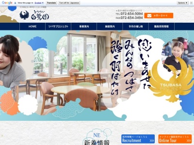 桃林会とりかい白鷺園(日本、〒566-0064大阪府摂津市鳥飼中１丁目19番8号)
