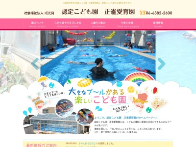 認定こども園 正雀愛育園(日本、〒566-0023大阪府摂津市正雀４丁目１２−２３)