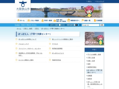 大阪狭山市立子育て支援センター(日本、〒589-0022 大阪府大阪狭山市西山台３丁目２−１)