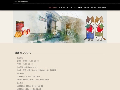いちご畑の米夢ちゃん(日本、〒585-0035大阪府南河内郡河南町寛弘寺1279)