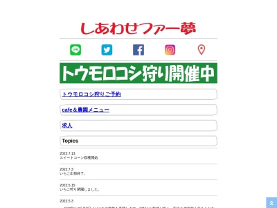 ランキング第11位はクチコミ数「22件」、評価「3.67」で「しあわせファー夢（いちご、スイートコーン）」