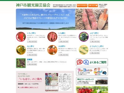 神戸市観光園芸協会(日本、〒651-2266兵庫県神戸市西区平野町印路６６０−１)