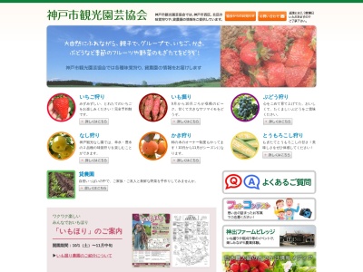 神戸観光なし園２号園・３号園のクチコミ・評判とホームページ