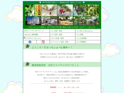 ランキング第10位はクチコミ数「95件」、評価「3.88」で「すまいるふぁーむ藤本 大沢ファーマーズマーケット」