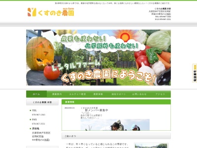 くすのき農園(日本、〒651-2403兵庫県神戸市西区岩岡町西脇９０９−２)