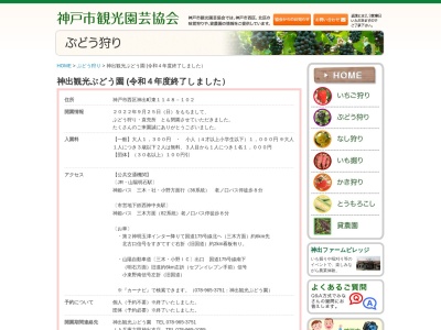 神出観光ぶどう園(日本、〒651-2311兵庫県神戸市西区神出町東１１４８−１０２)