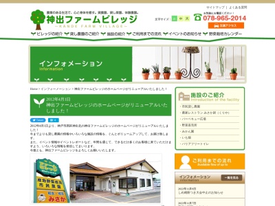神出ファームビレッジ(日本、〒651-2332兵庫県神戸市西区神出町北４６５−３)