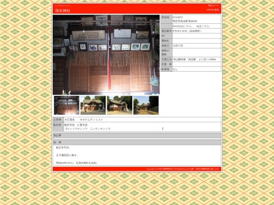 清水神社(日本、〒674-0074 兵庫県明石市魚住町清水８８６)