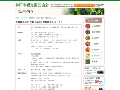 岩岡観光ぶどう園のクチコミ・評判とホームページ
