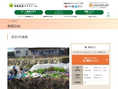 リビングファーム西宮（体験農園）(日本、〒662-0004兵庫県西宮市鷲林寺２−５)