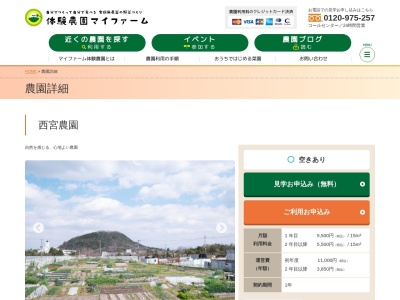西宮農園（体験農園）(日本、〒662-0004兵庫県西宮市鷲林寺２丁目７−７)