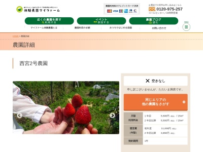 リビングファーム西宮2号（体験農園）(〒662-0004, ２丁目-５-33 鷲林寺 西宮市 兵庫県 662-0004 日本)