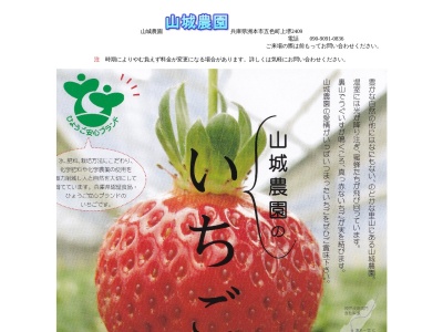 山城農園(日本、〒656-1336兵庫県洲本市五色町上堺２４０９)