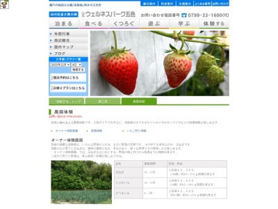 ウェルネスパーク五色・体験農園(日本、〒656-1301 兵庫県洲本市五色町都志１０８７)