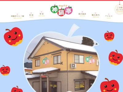 神鍋亭(日本、〒669-5371 兵庫県豊岡市日高町太田５)