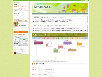 ランキング第5位はクチコミ数「20件」、評価「3.44」で「みとろ観光果樹園」