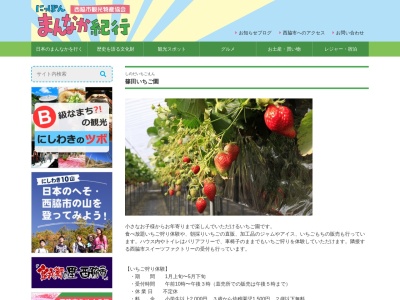 篠田いちご園(兵庫県西脇市明楽寺町470)