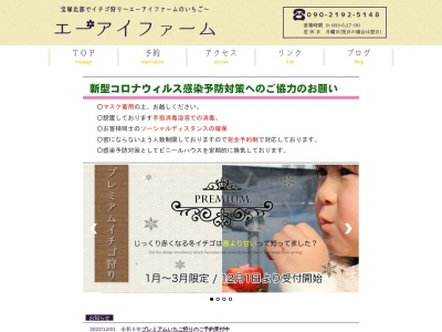 エーアイファーム(日本、〒669-1211兵庫県宝塚市大原野字上ヶ峯１３)