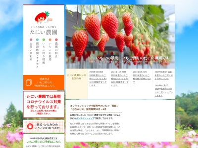たにい農園(日本、〒673-1236兵庫県三木市吉川町東田８３４)