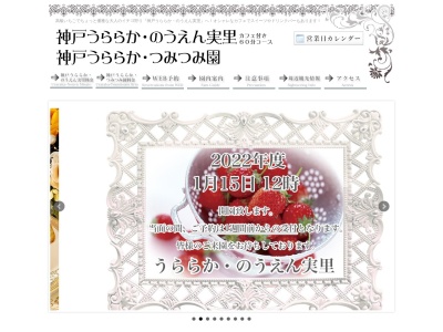 いちご狩り うららかのうえん(〒673-0752,１０１口吉川町吉祥寺三木市兵庫県673-0752日本)