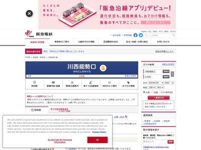 川西能勢口駅のクチコミ・評判とホームページ