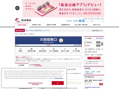 川西能勢口駅(日本、〒666-0033 兵庫県川西市栄町20−1)